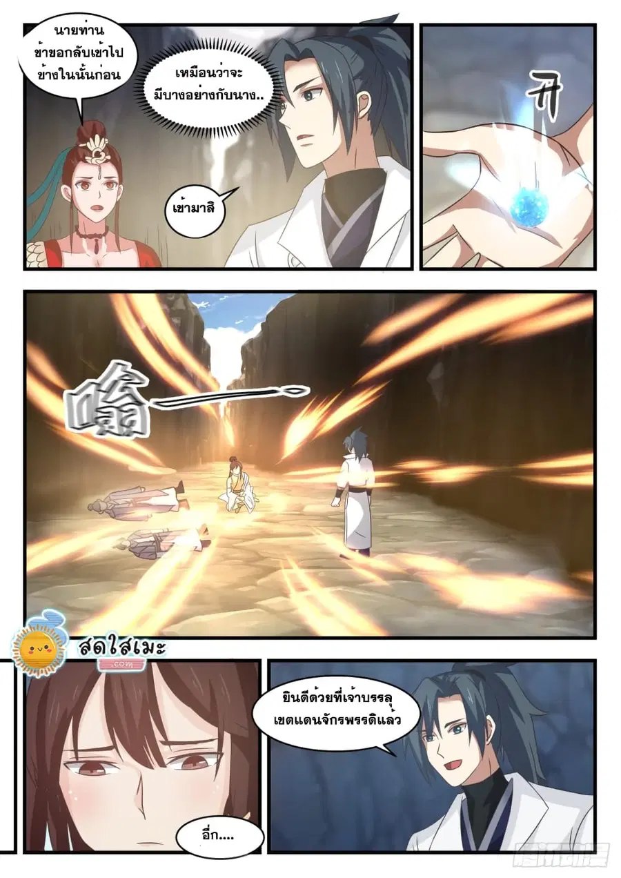 Martial Peak ตอนที่ 1732 หน้า 4