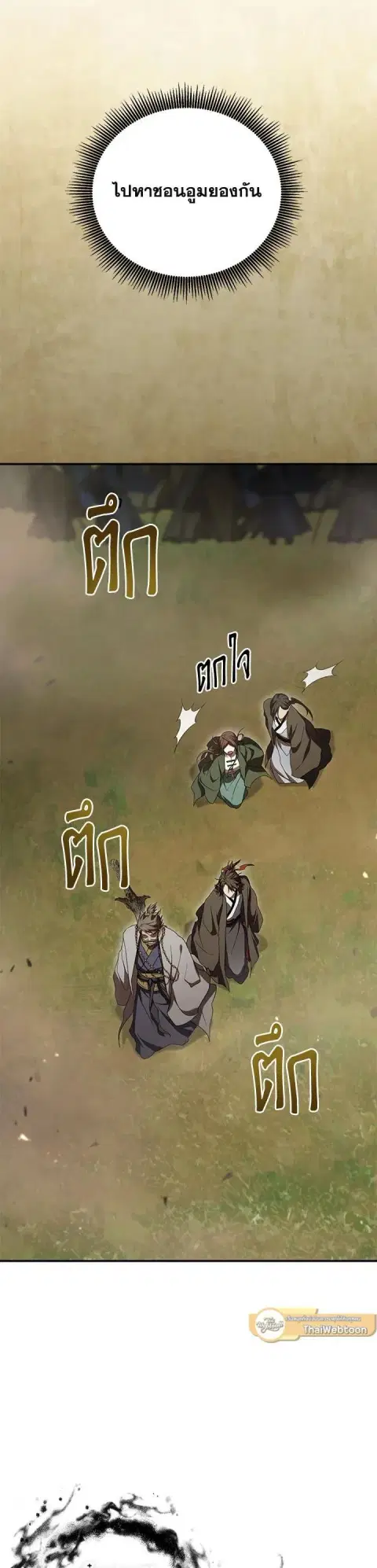 Path of the Shaman ตอนที่ 148 หน้า 38