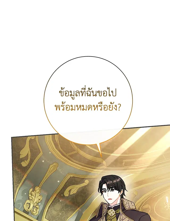 The Villain’s Match Is Too Perfect – คู่ดูตัวของนางร้ายเพอร์เฟกต์เกินไป ตอนที่ 26 หน้า 117