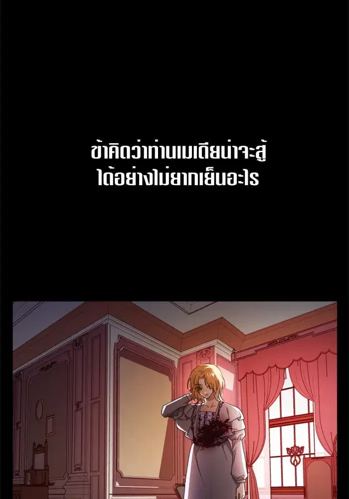 Your Throne ตอนที่ 72 หน้า 80