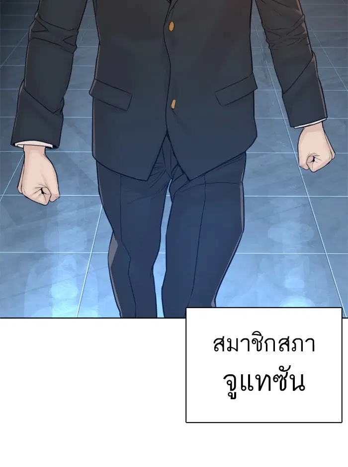 How to Fight ตอนที่ 121 หน้า 35