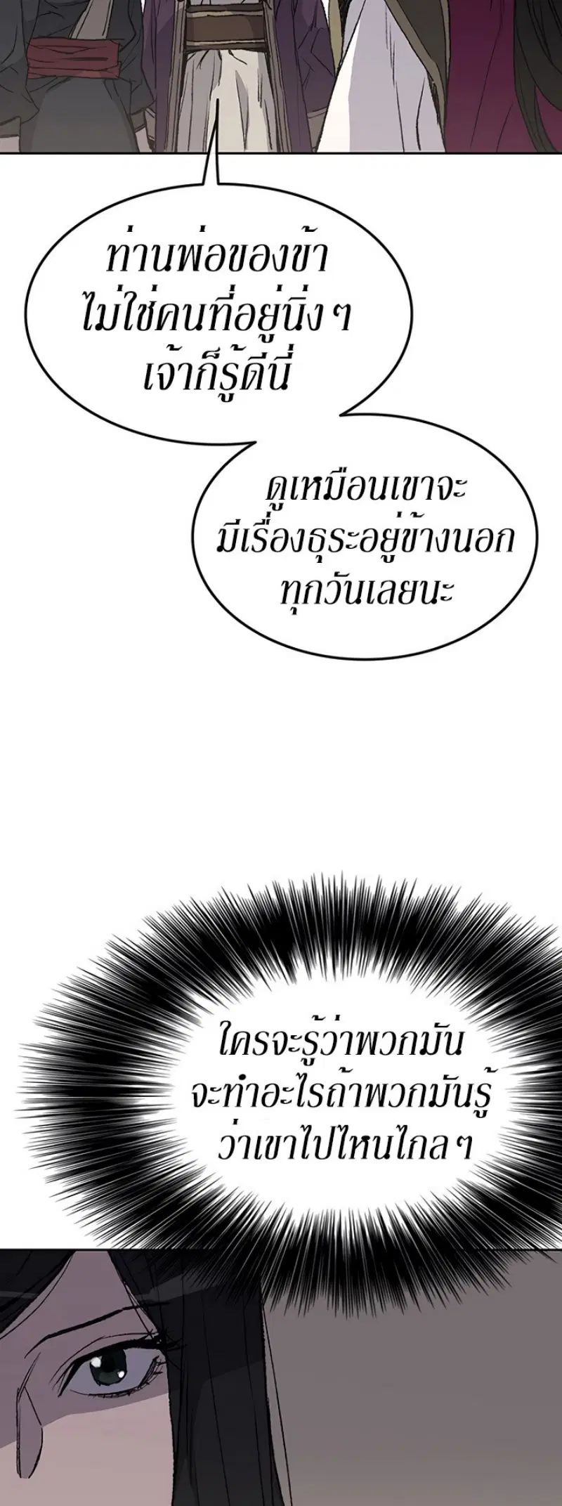 The Undefeatable Swordsman ตอนที่ 47 หน้า 32