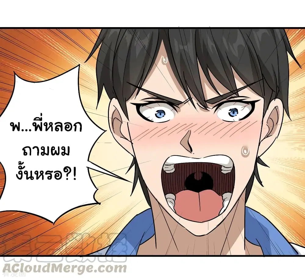 School Flower Master ตอนที่ 32 หน้า 16
