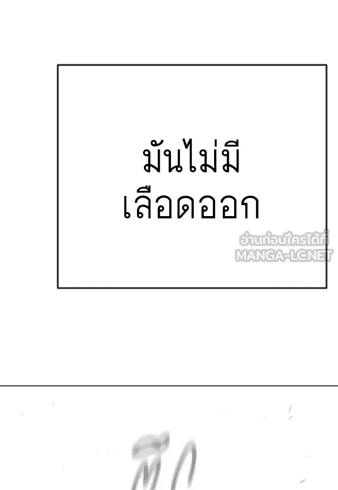 Superhuman Era ตอนที่ 205 หน้า 75