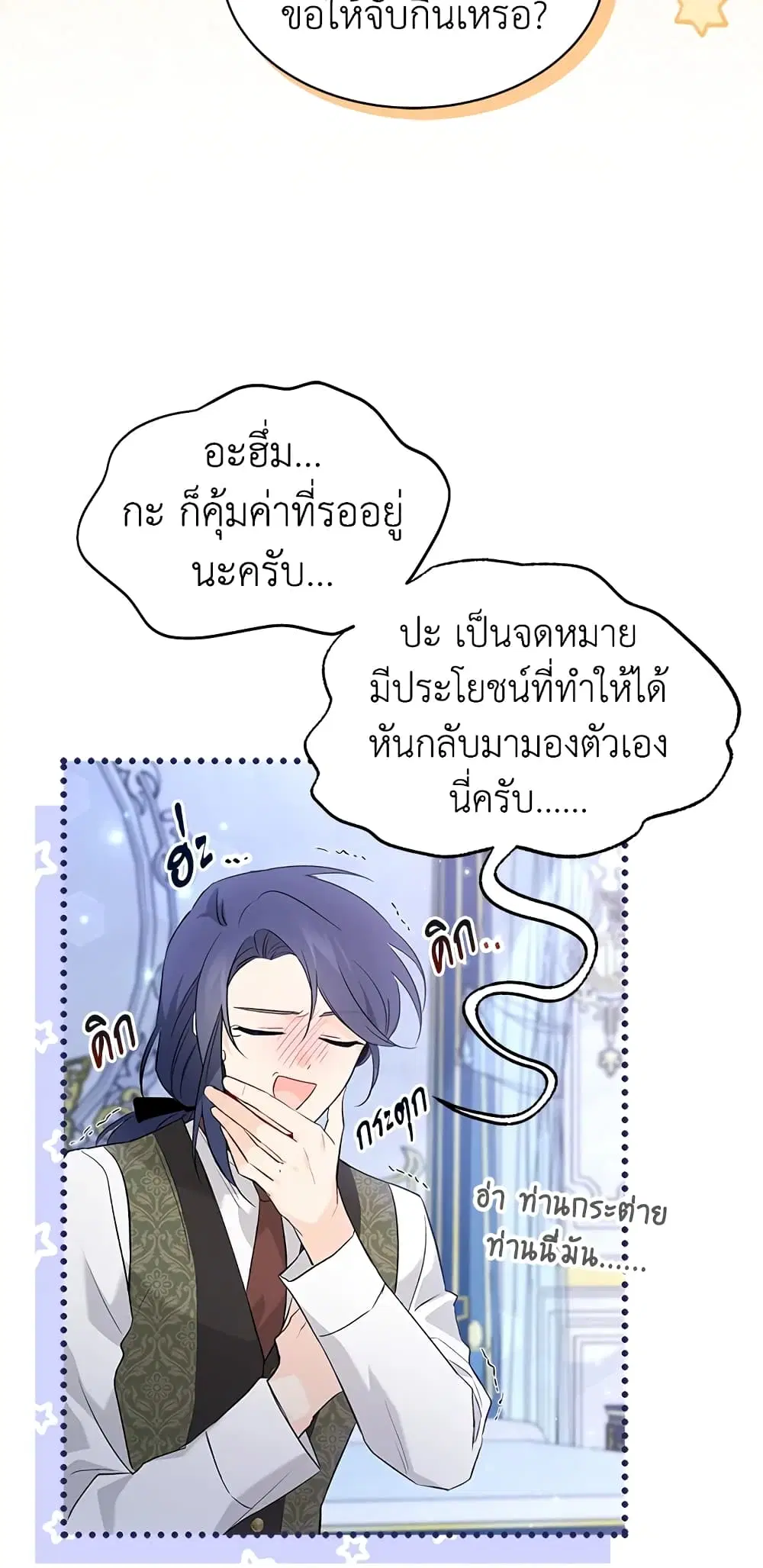 The Symbiotic Relationship Between a Panther and a Rabbit ตอนที่ 62 หน้า 37