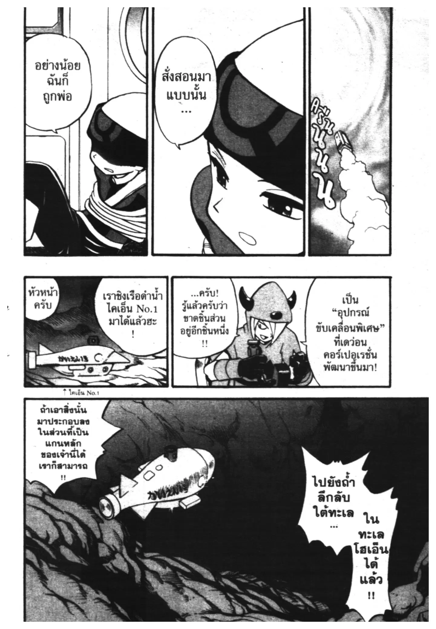 Pokémon ตอนที่ 202 หน้า 14