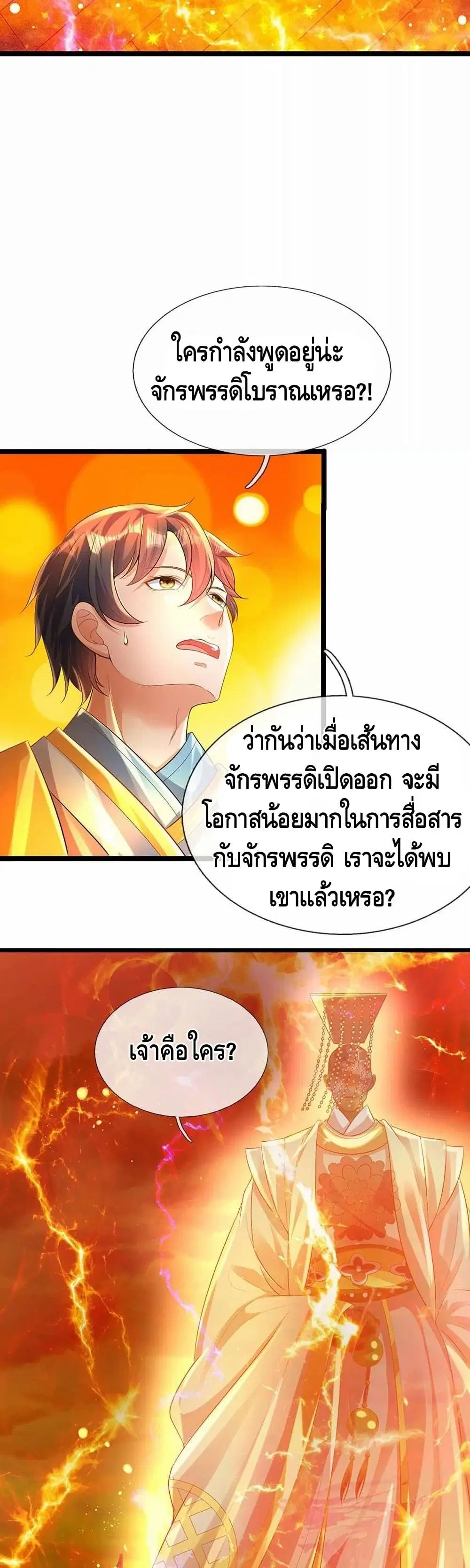 Opening to Supreme Dantian ตอนที่ 70 หน้า 10