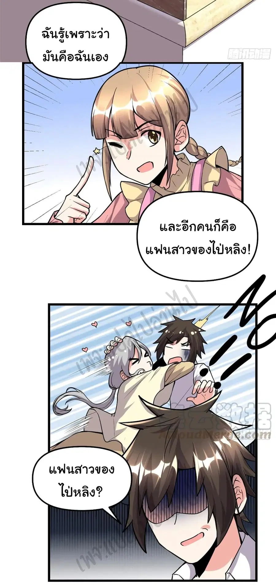 I might be A Fake Fairy ตอนที่ 190 หน้า 13
