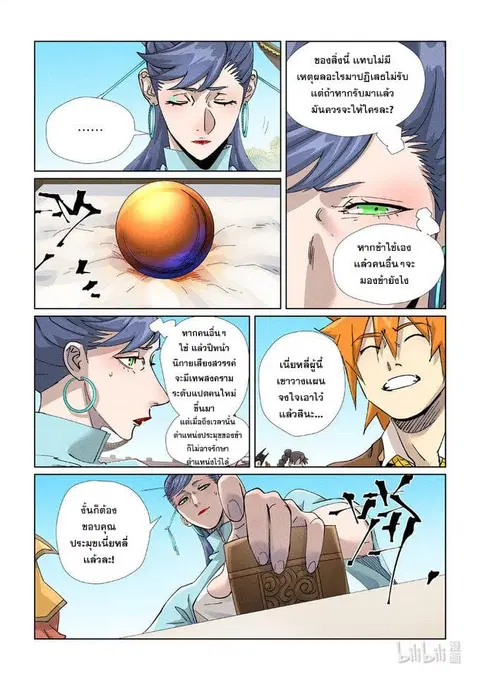 Tales of Demons and Gods ตอนที่ 446 หน้า 13