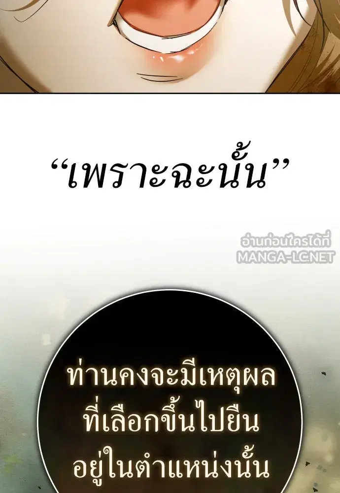 Your Throne ตอนที่ 221 หน้า 114