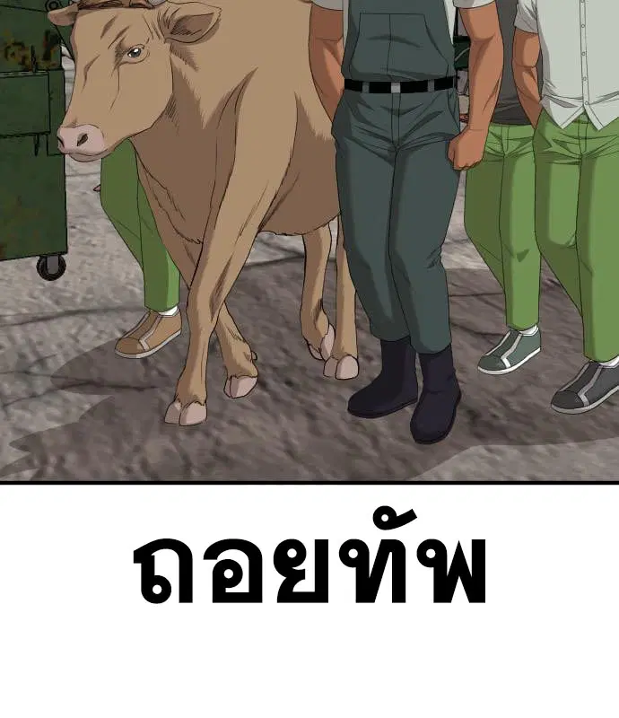 Bad Guy ตอนที่ 160 หน้า 87