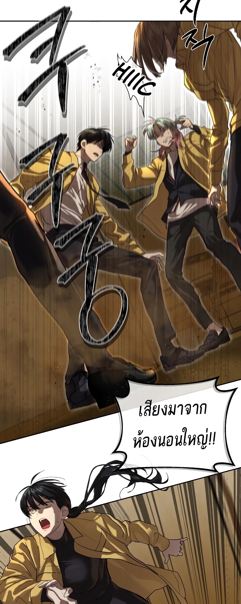 Special Civil Servant กองกำลังพิเศษหมอกสีเหลือง ตอนที่ 14 หน้า 64