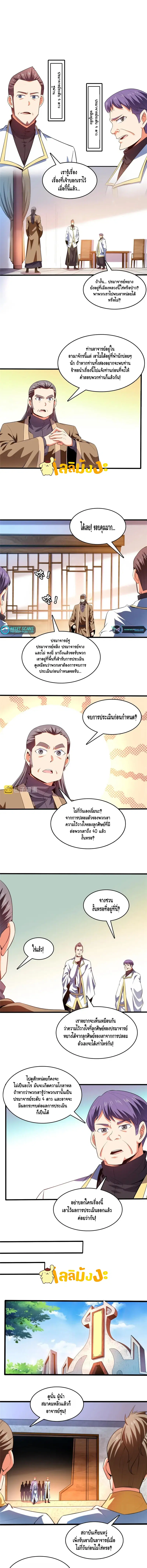 Library to Heaven’s Path ตอนที่ 227 หน้า 4