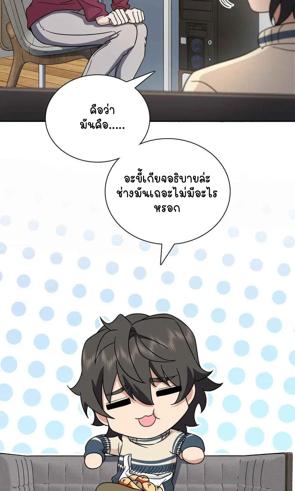 My Wife Is From a Thousand Years Ago ตอนที่ 54 หน้า 50