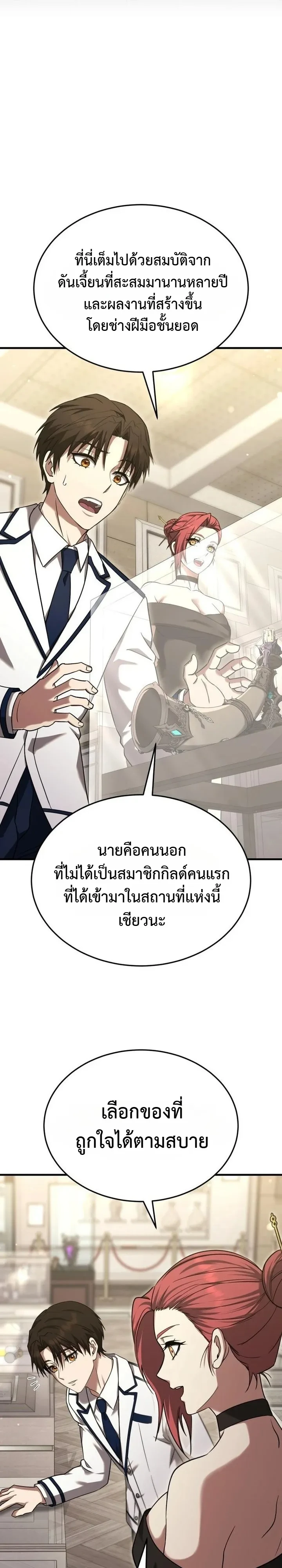 Transcendence Due To A System Error ก้าวข้ามขีดจำกัดเผ่าพันธุ์ด้วยบั๊กของระบบ ตอนที่ 10 หน้า 7