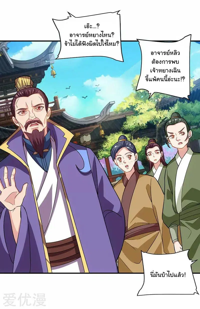 Reborn 80,000 years ตอนที่ 27 หน้า 17