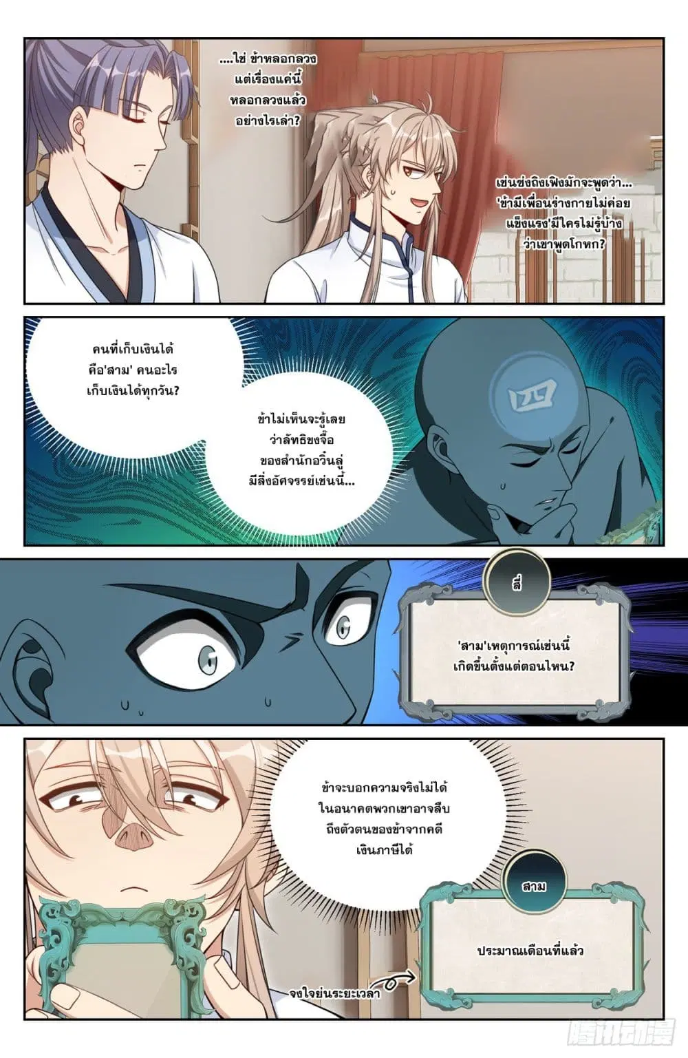 Nightwatcher ตอนที่ 196 หน้า 8