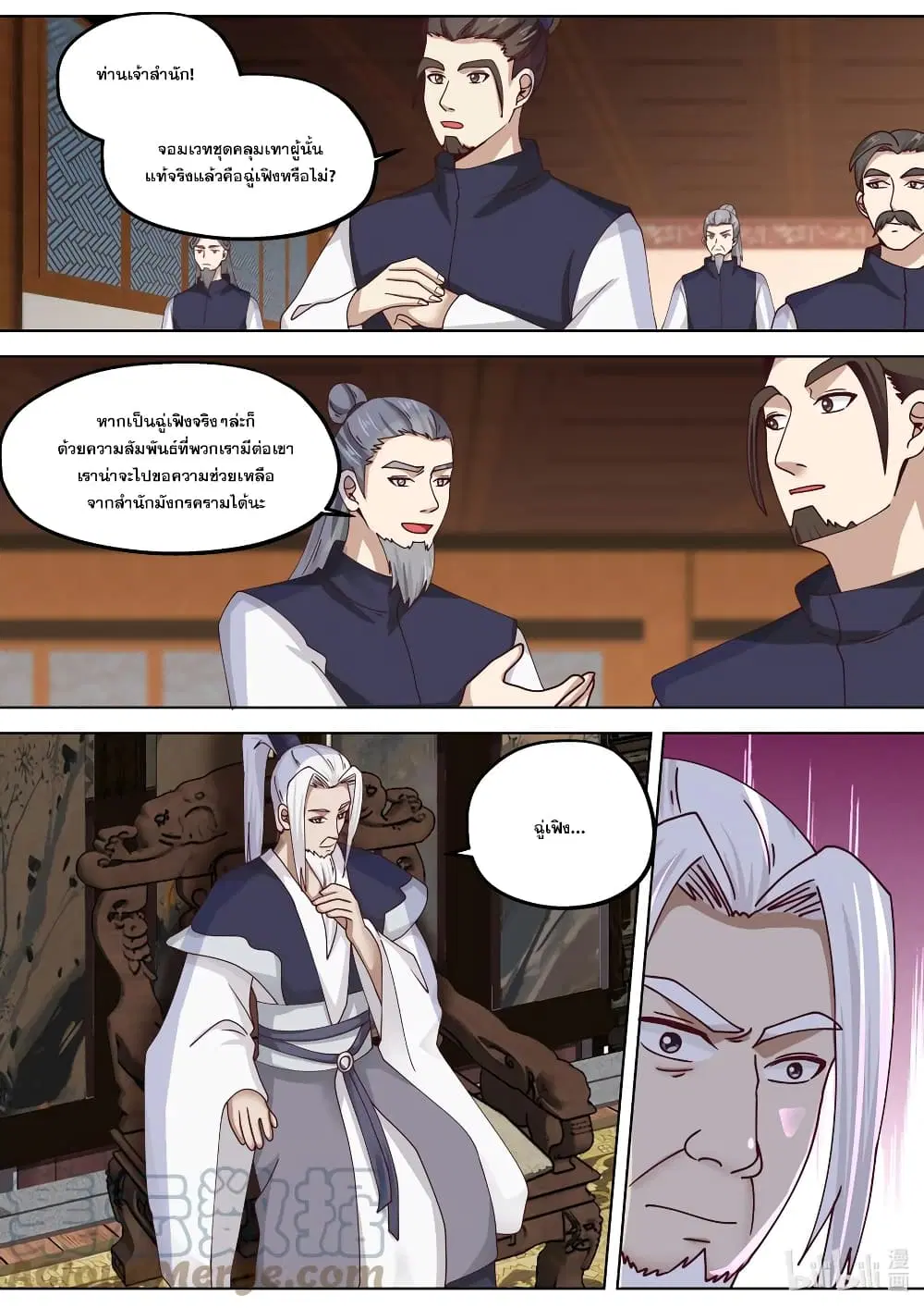 Martial God Asura ตอนที่ 375 หน้า 11