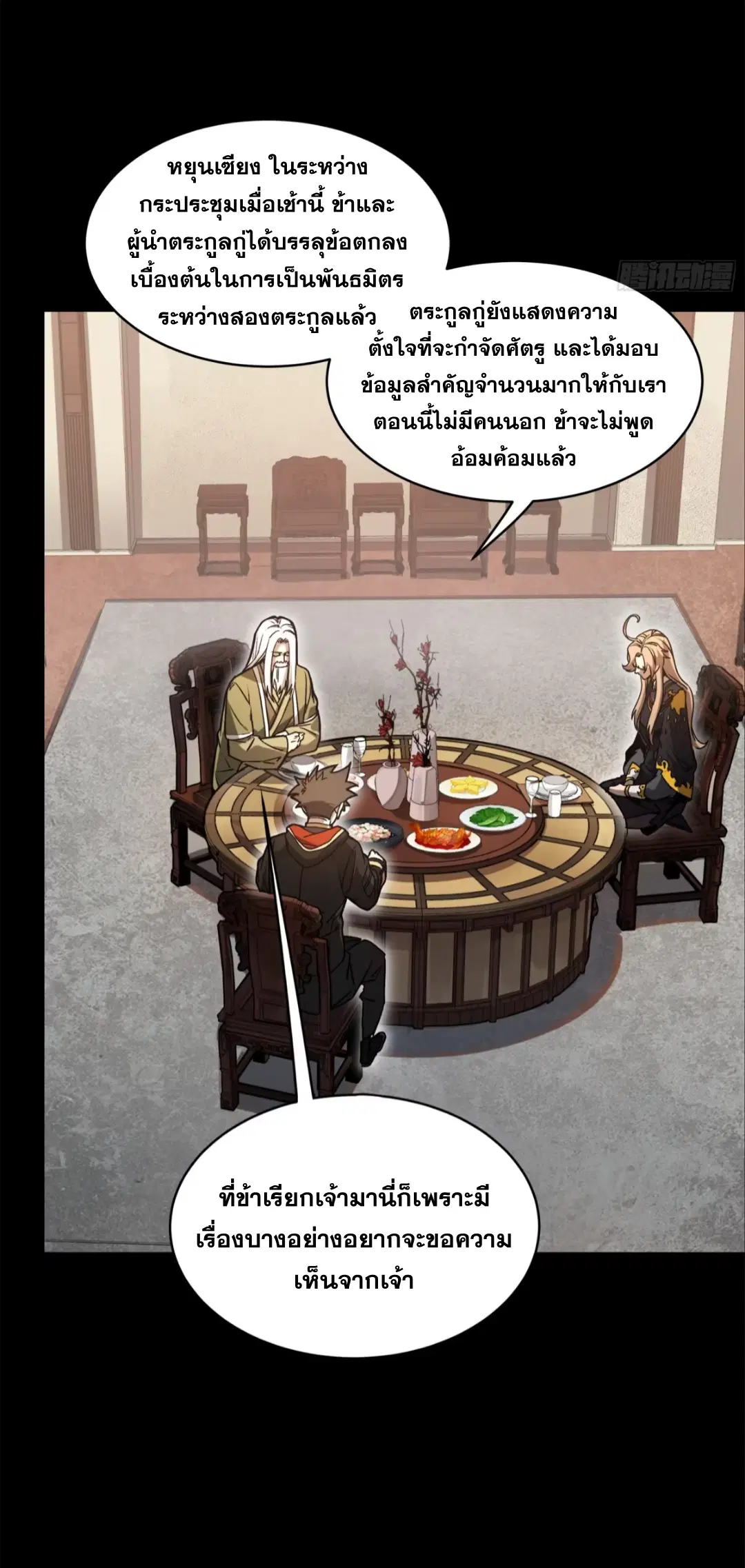 Legend of Star General ตอนที่ 203 หน้า 46