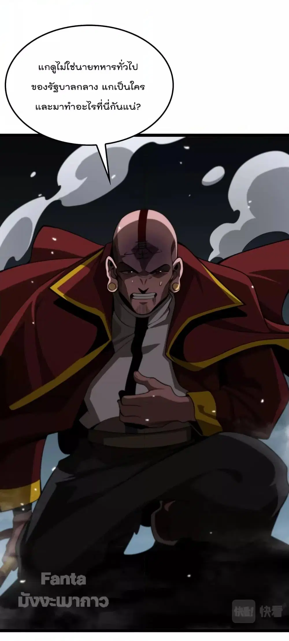 World’s Apocalypse Online ตอนที่ 157 หน้า 2