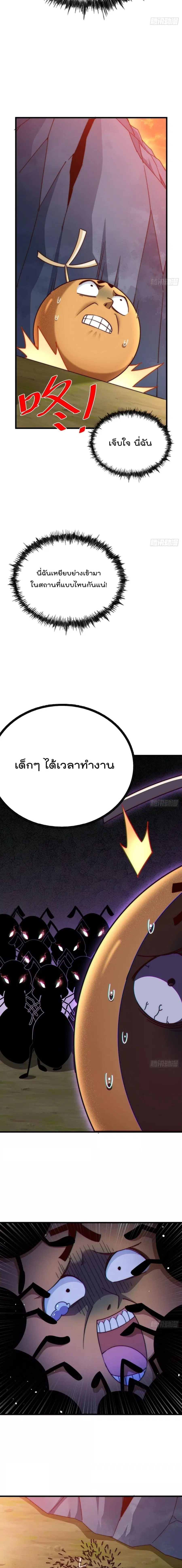 Who is your Daddy ตอนที่ 211 หน้า 12