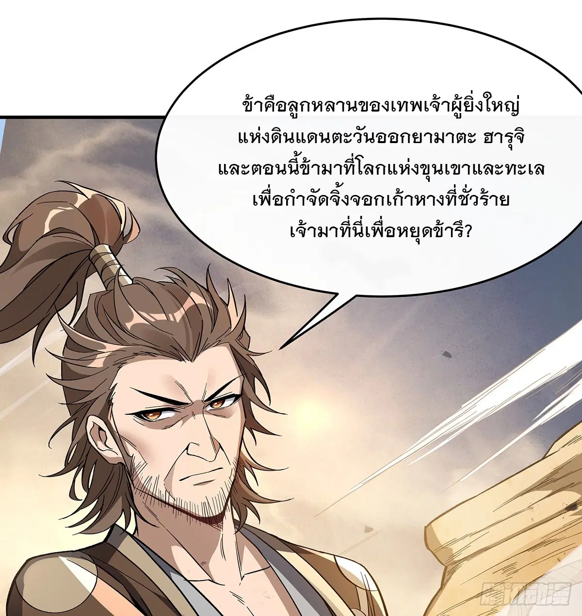 My Female Disciples are all Future Masters of the Heavens ตอนที่ 224 หน้า 84