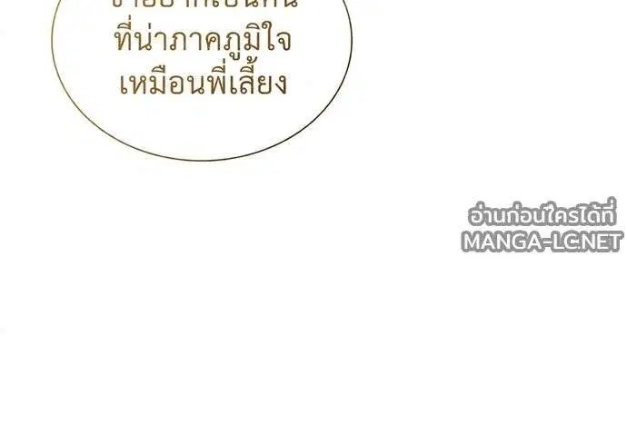 Sister I Am the Queen in This Life ตอนที่ 214 หน้า 20