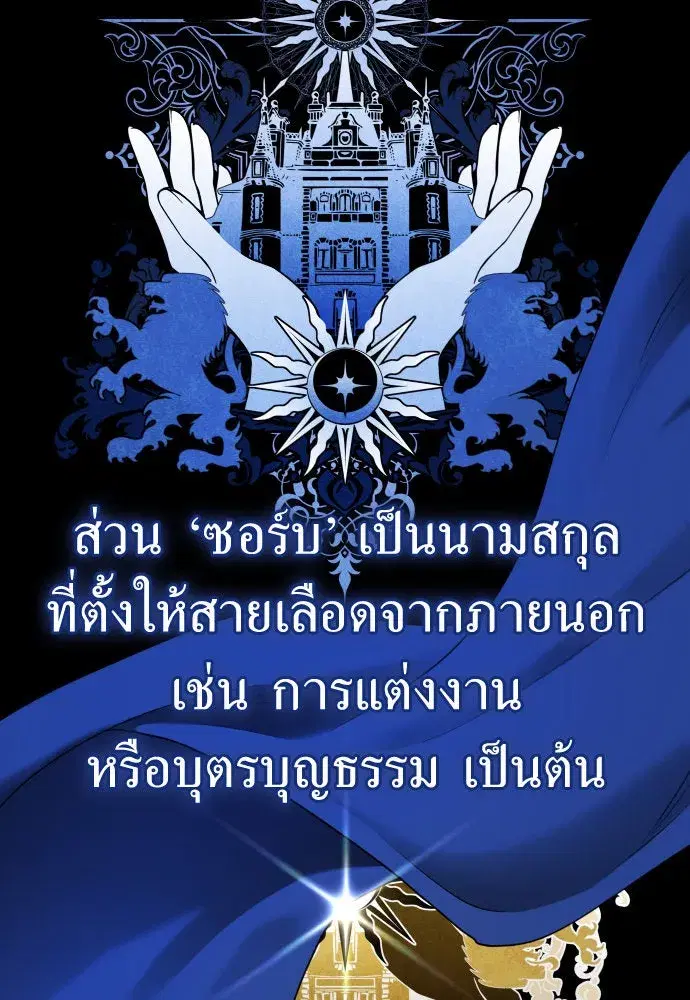 Your Throne ตอนที่ 227 หน้า 92