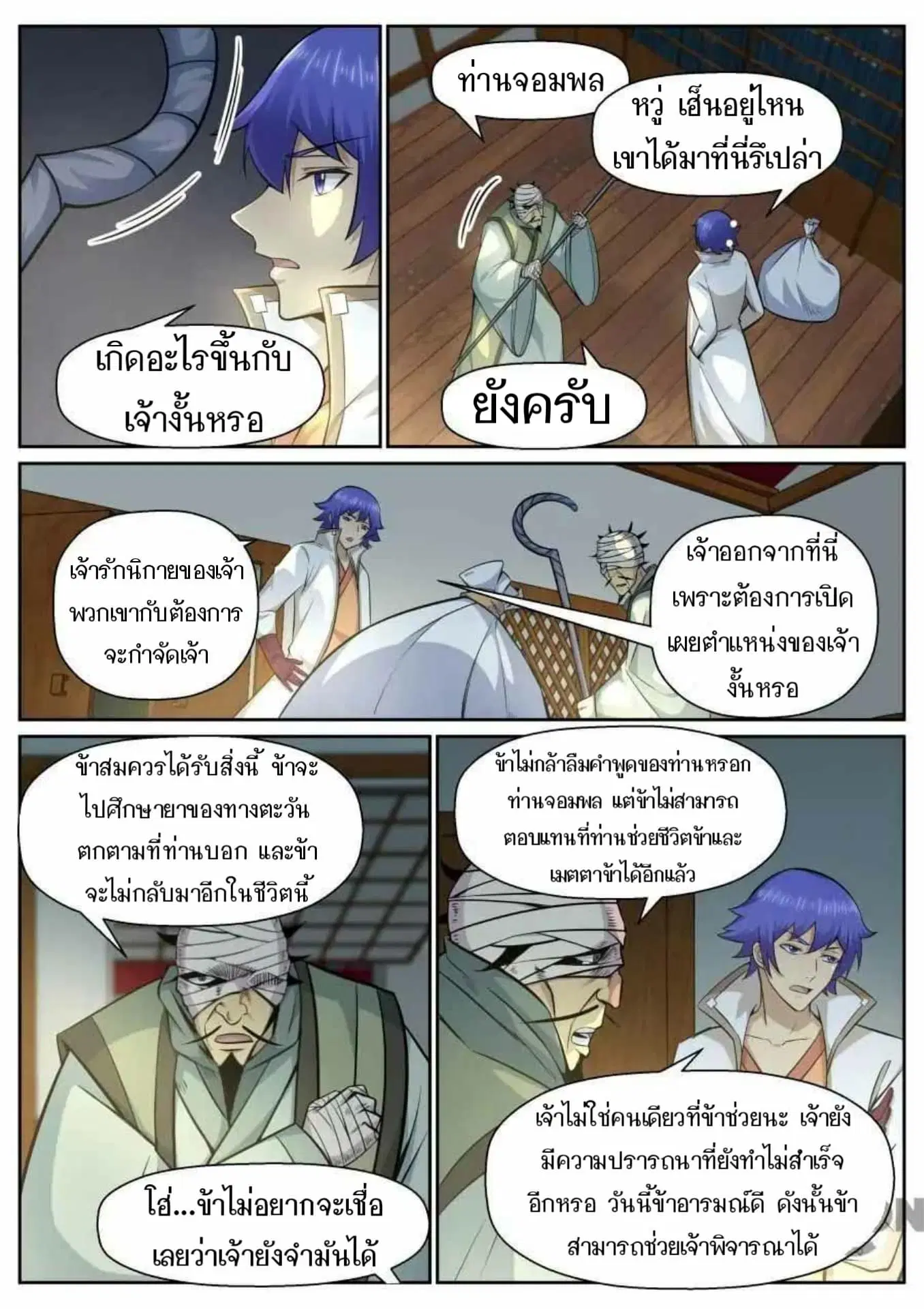 My Great Sword ตอนที่ 136 หน้า 5