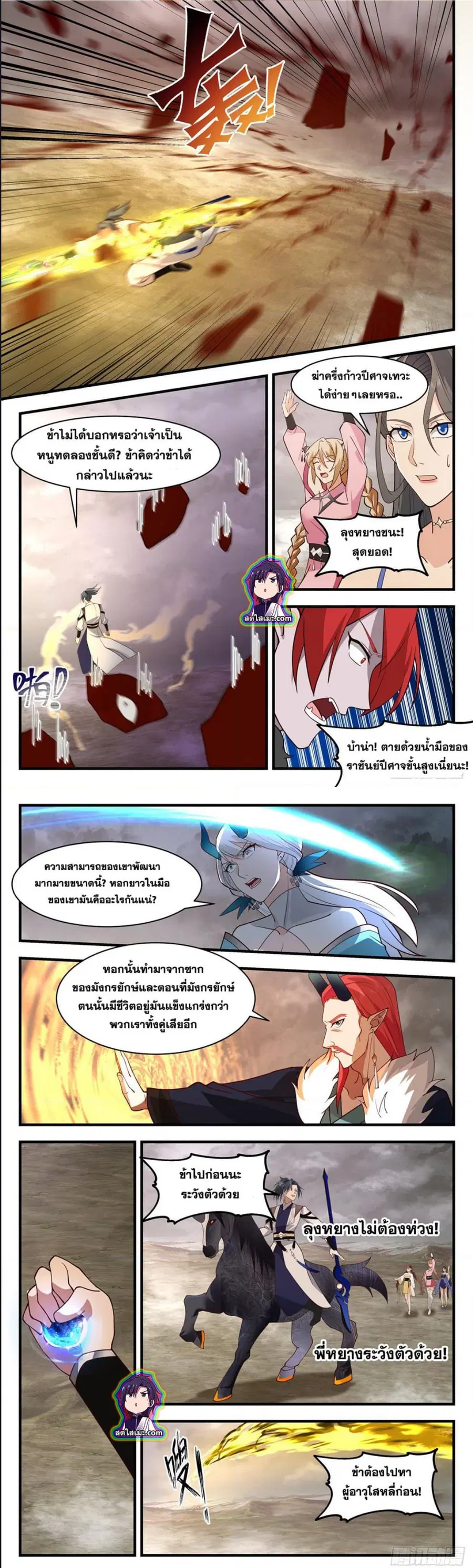 Martial Peak ตอนที่ 2527 หน้า 5