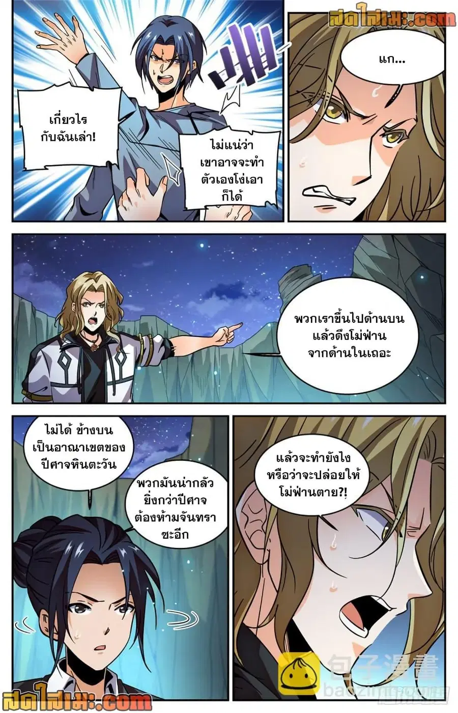 Versatile Mage ตอนที่ 590 หน้า 11