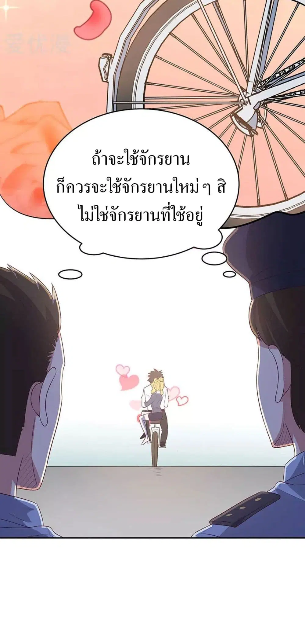 The Super Doctor From 2089 ตอนที่ 82 หน้า 8