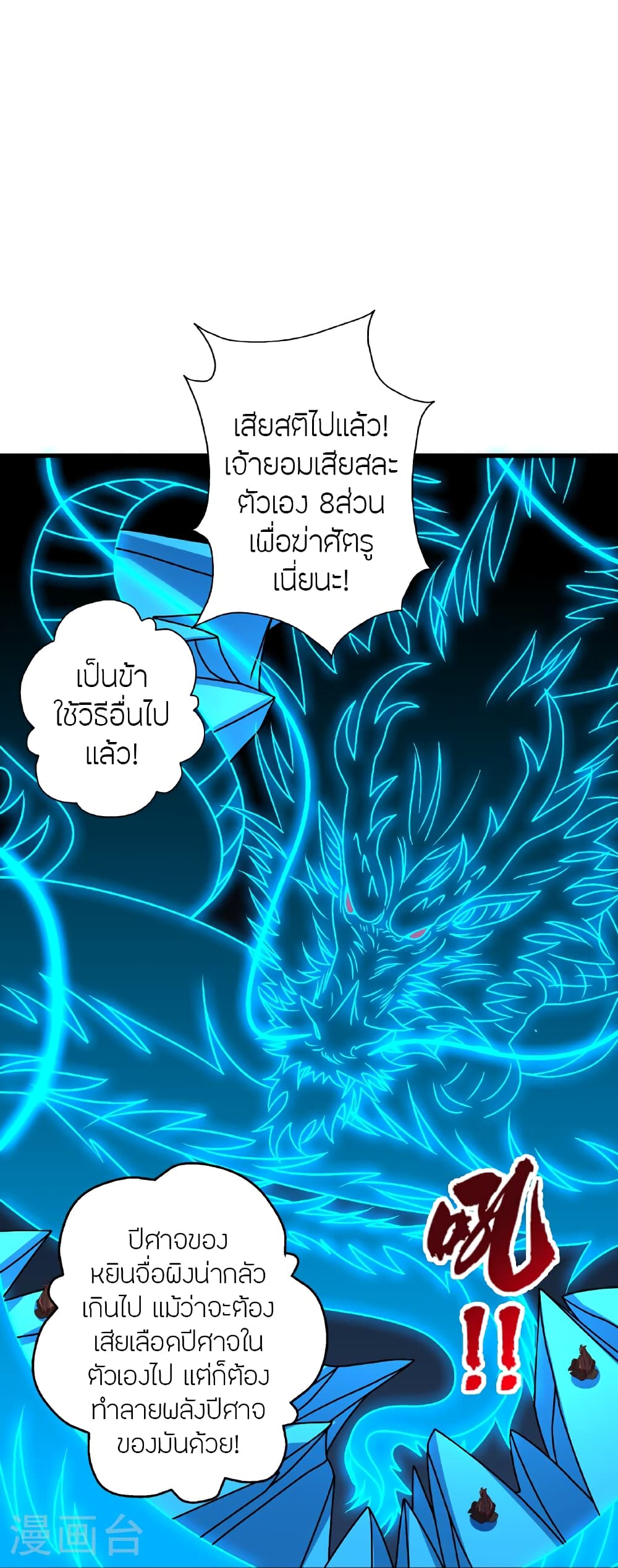 Banished Disciple’s Counterattack ราชาอมตะผู้ถูกขับไล่ ตอนที่ 466 หน้า 74