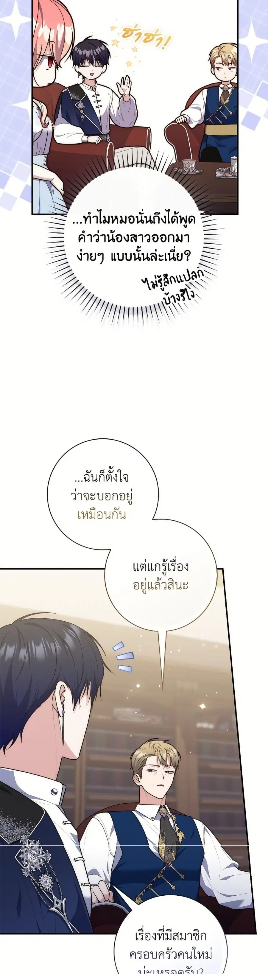 Fortune-Telling Lady ตอนที่ 110 หน้า 17