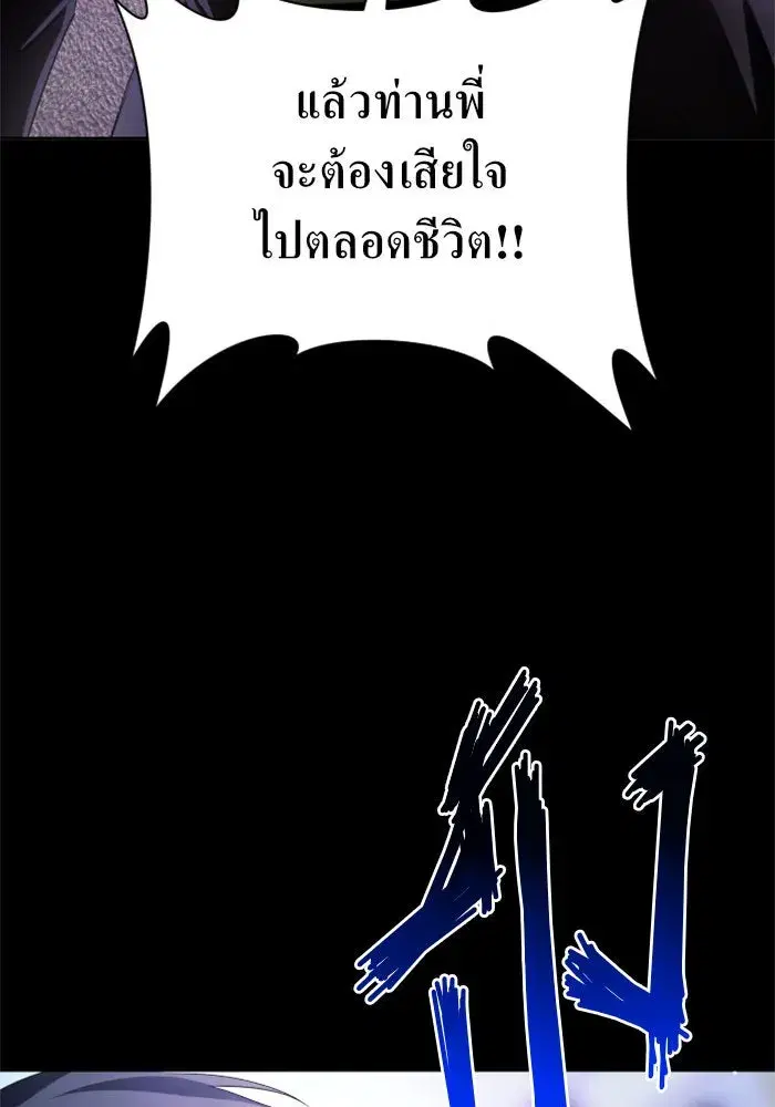 Your Throne ตอนที่ 81 หน้า 76
