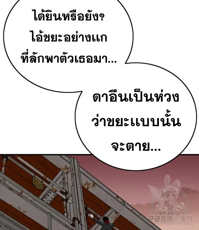 Bad Guy ตอนที่ 151 หน้า 174