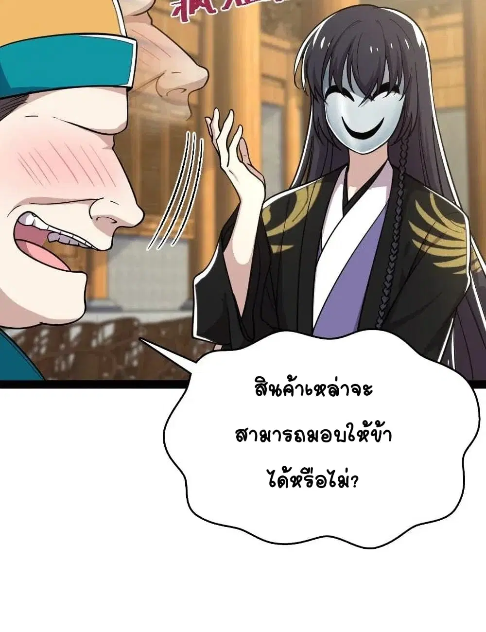 The Martial Emperor’s Life After Seclusion ตอนที่ 60 หน้า 39