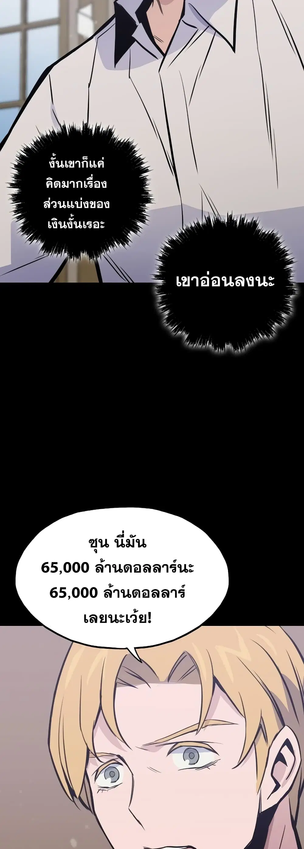 Past Life Returner ตอนที่ 17 หน้า 54