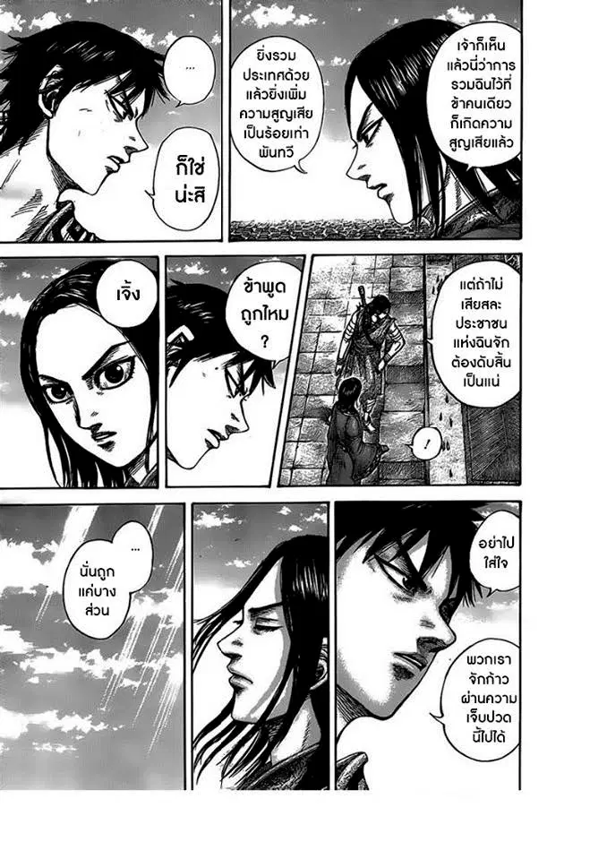 Kingdom ตอนที่ 438 หน้า 11