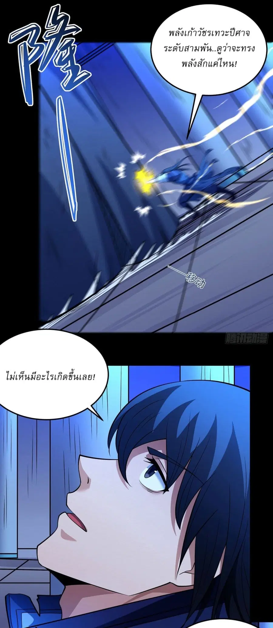 God of Martial Arts ตอนที่ 633 หน้า 19
