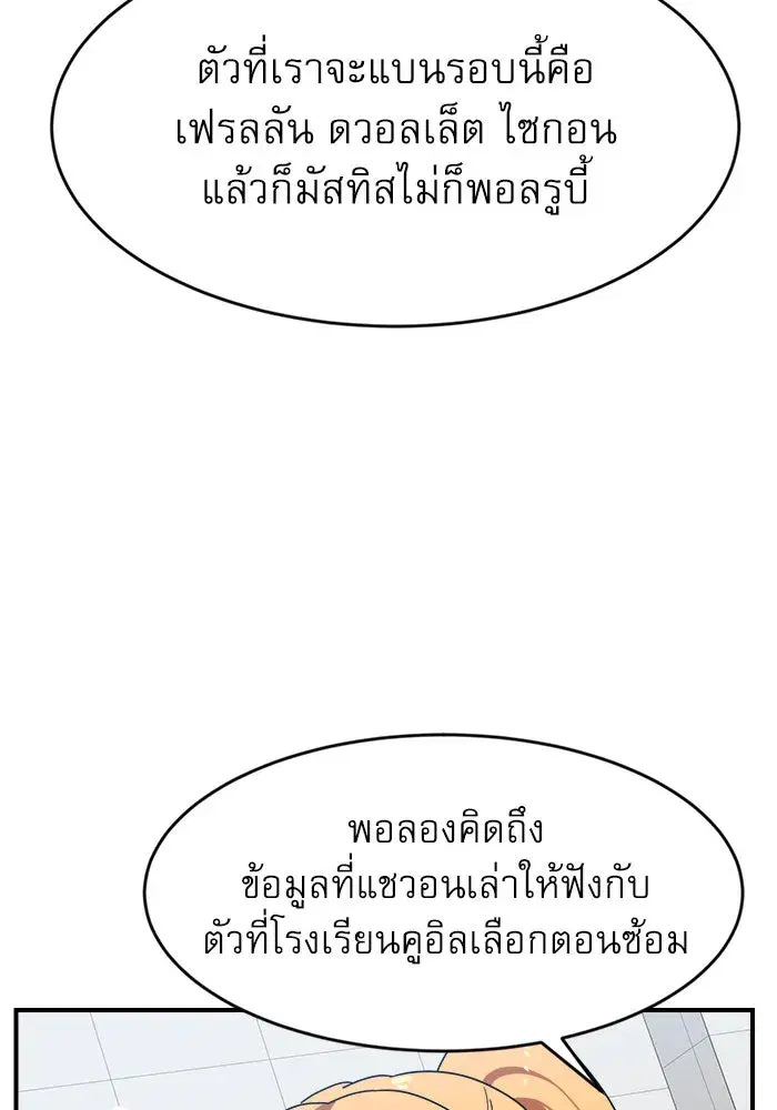 Double Click ตอนที่ 69 หน้า 103