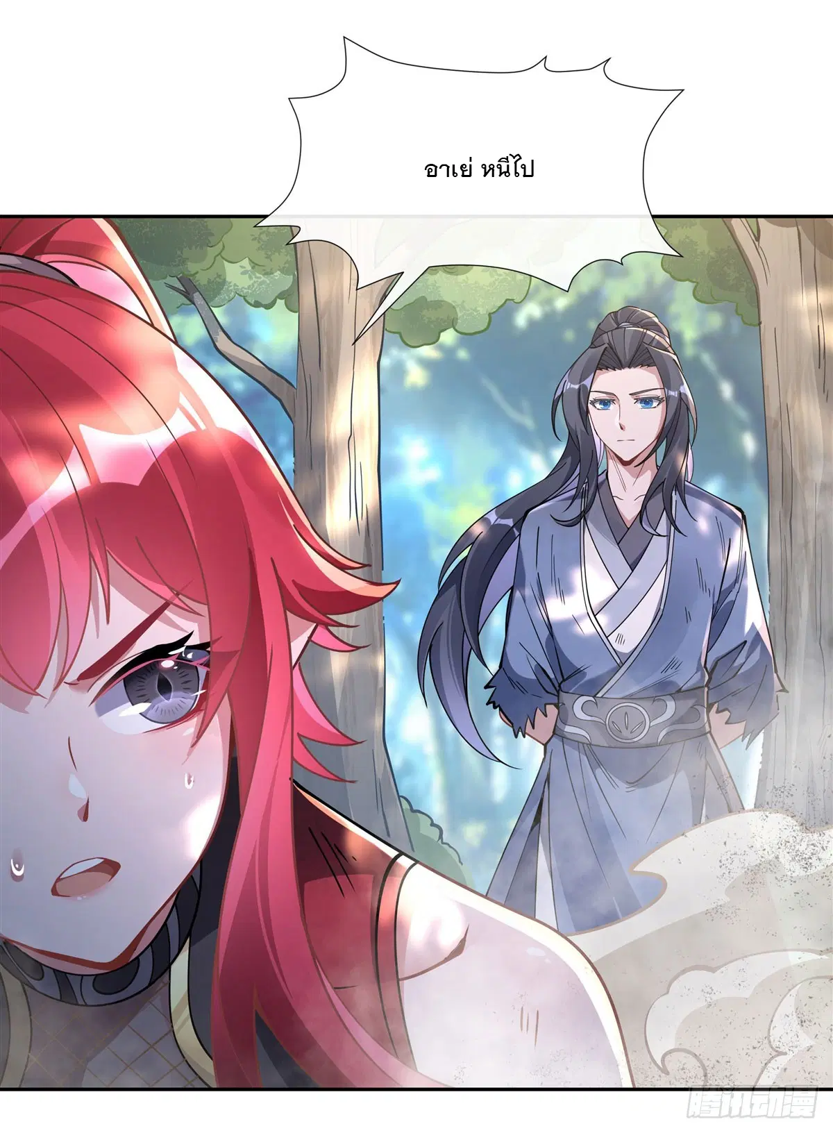 My Female Disciples are all Future Masters of the Heavens ตอนที่ 148 หน้า 17