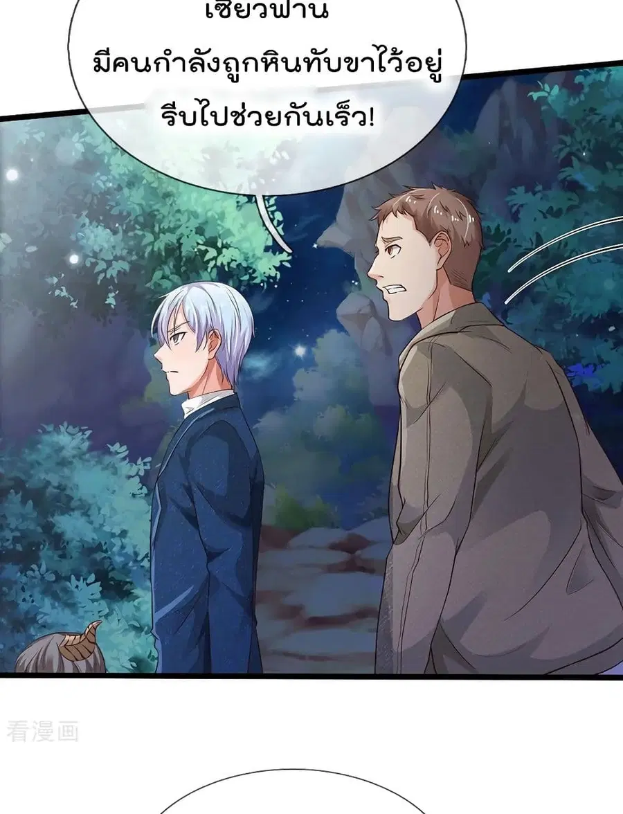 I’m the Great Immortal ตอนที่ 167 หน้า 22