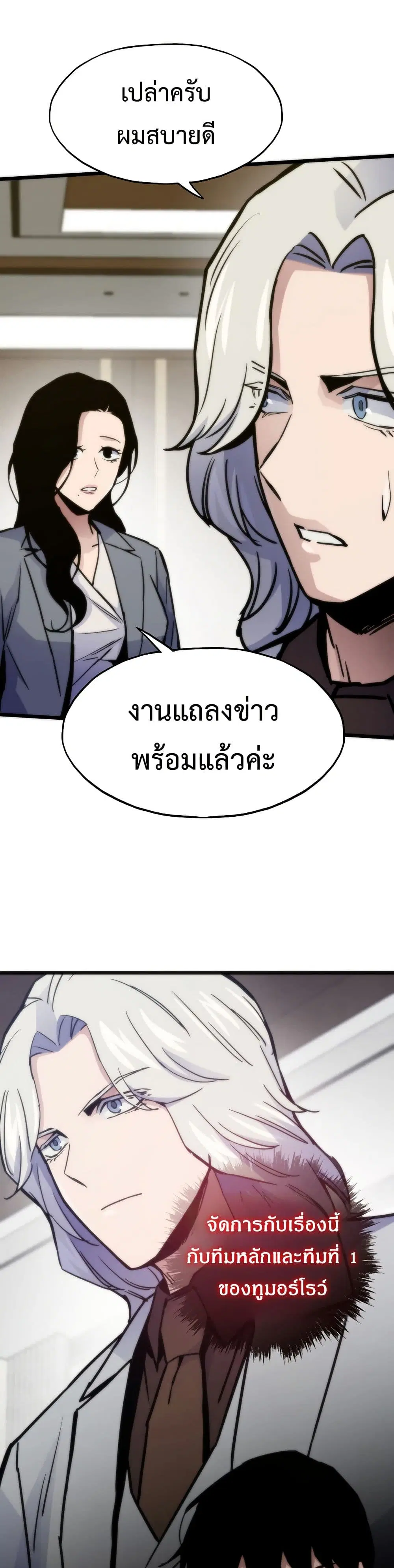 Past Life Returner ตอนที่ 67 หน้า 16
