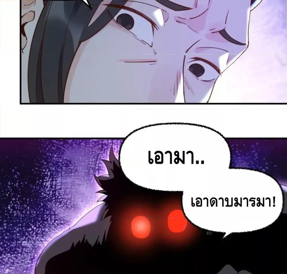 It Turns Out That I Am A Big Cultivator ตอนที่ 65 หน้า 16