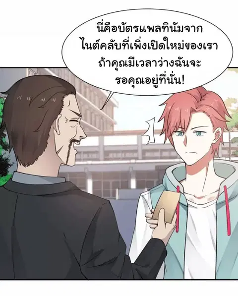 I Have a Dragon in My Body ตอนที่ 40 หน้า 17