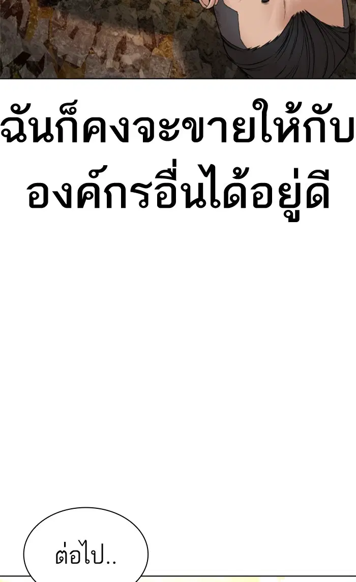 How to Fight ตอนที่ 152 หน้า 138