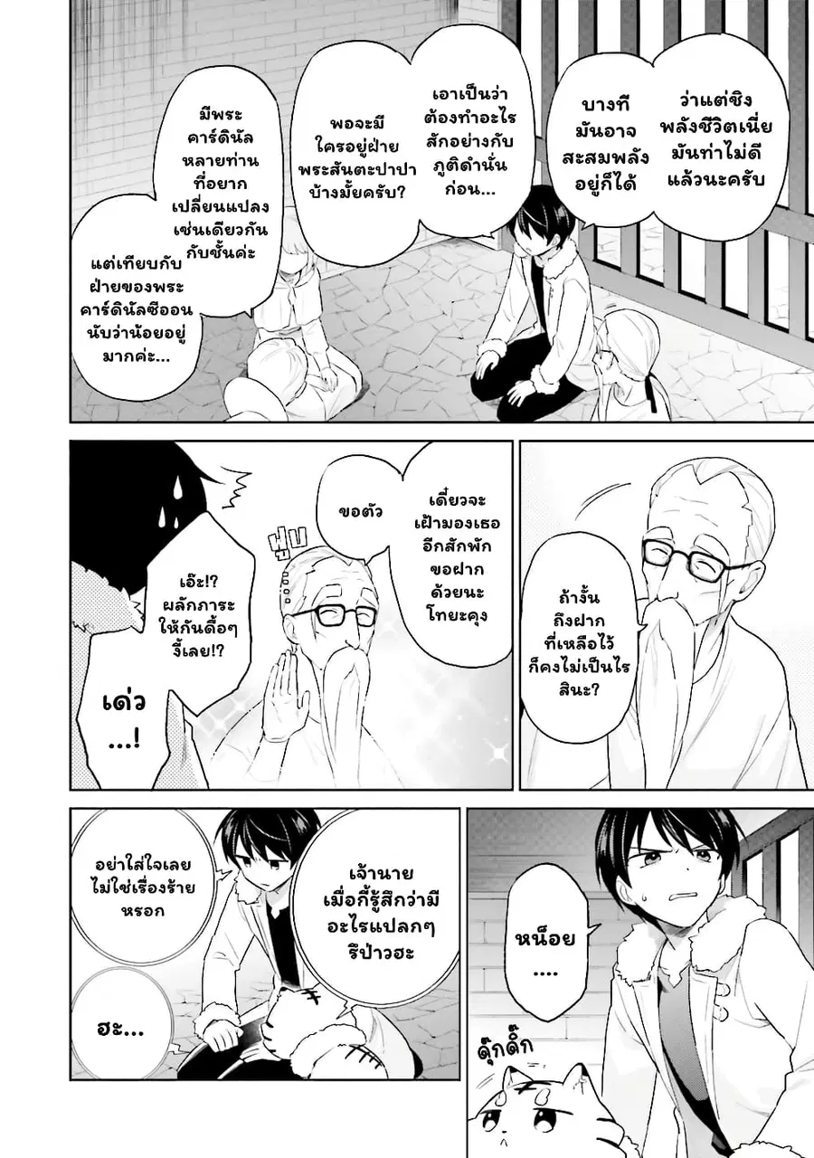 In Another World With My Smartphone ตอนที่ 55.1 หน้า 9