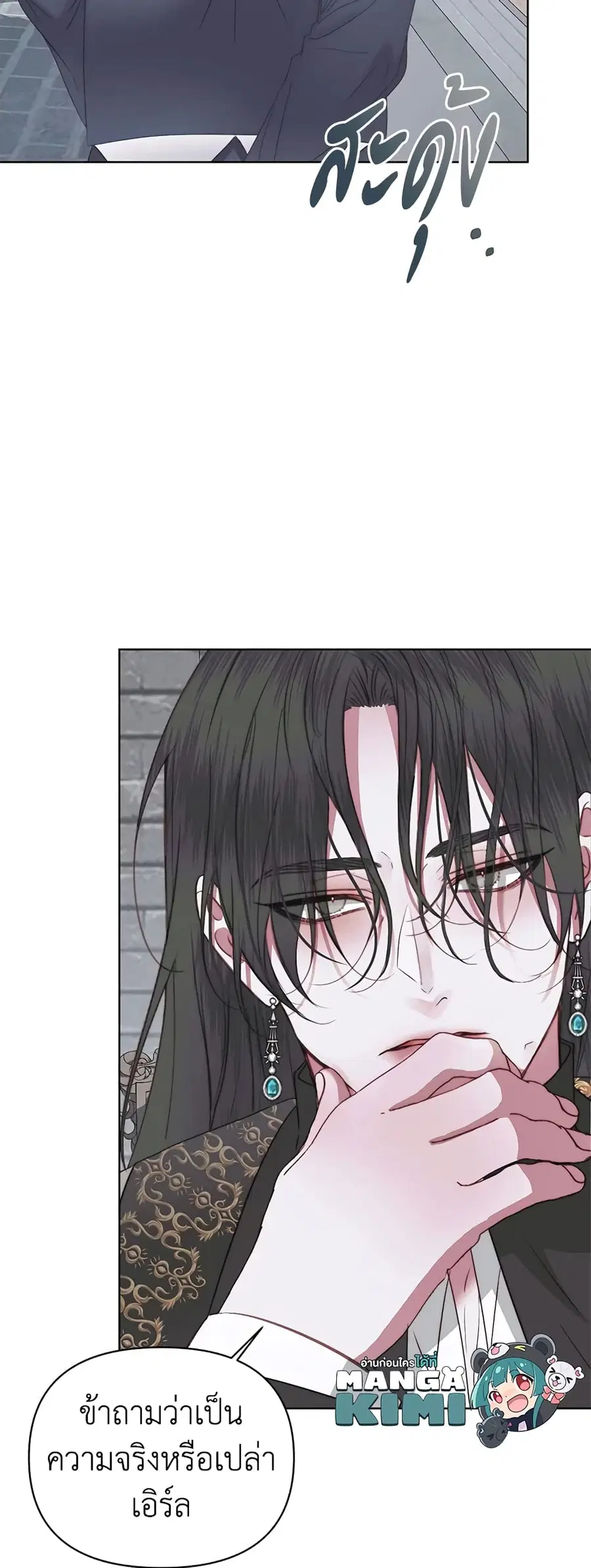 Becoming The Villain’s Family ตอนที่ 29 หน้า 19