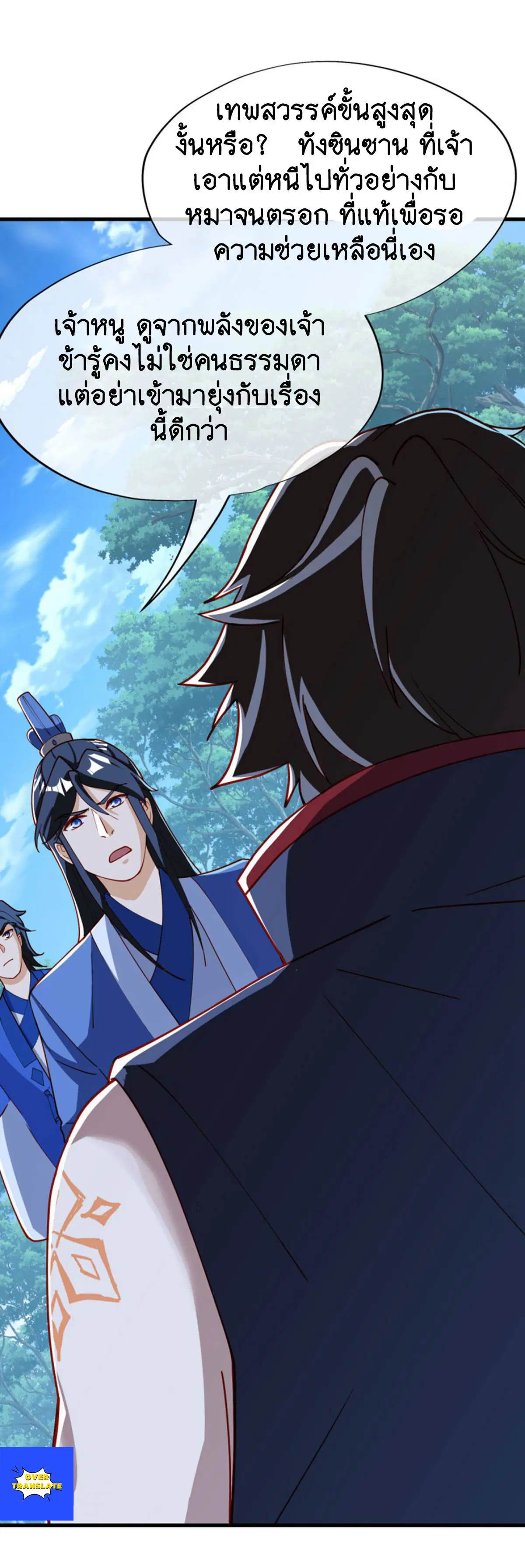 Peerless Battle Spirit ตอนที่ 628 หน้า 15